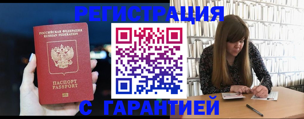 временная регистрация гарантия в Кизеле